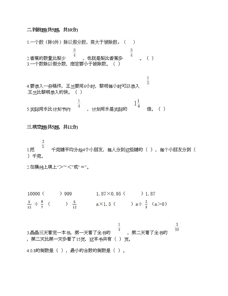 五年级下册数学试题-第六单元 分数除法 测试卷-冀教版（含答案）02