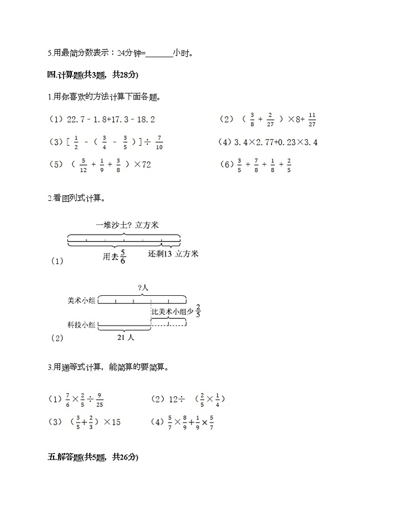 五年级下册数学试题-第六单元 分数除法 测试卷-冀教版（含答案）03