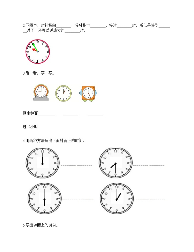 一年级下册数学试题-第二单元 认识钟表 测试卷-冀教版（含答案）02