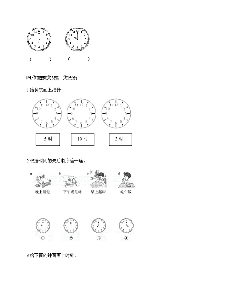 一年级下册数学试题-第二单元 认识钟表 测试卷-冀教版（含答案）03