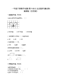 数学一年级下册六 认识图形优秀课时练习