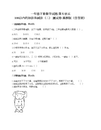 小学数学冀教版一年级下册七 100以内的加法和减法（二）精品一课一练