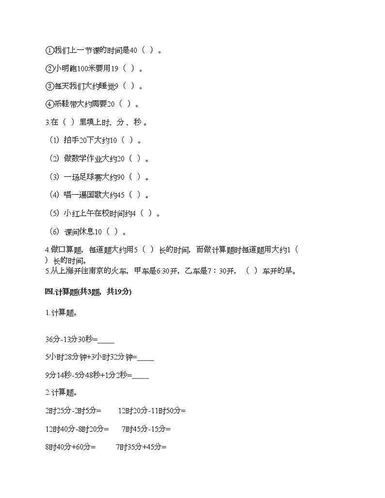 二年级下册数学试题-第六单元 时、分、秒 测试卷-西师大版（含答案）02