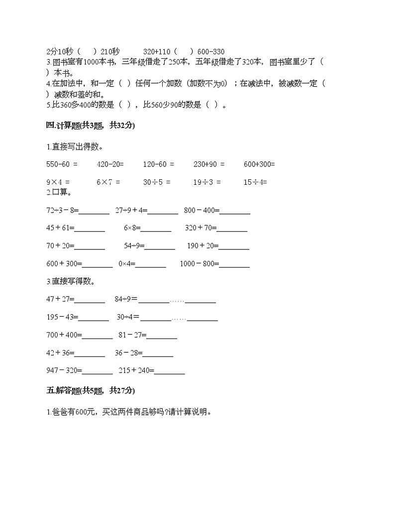 二年级下册数学试题-第三单元 三位数的加减法 测试卷-西师大版（含答案）第2页