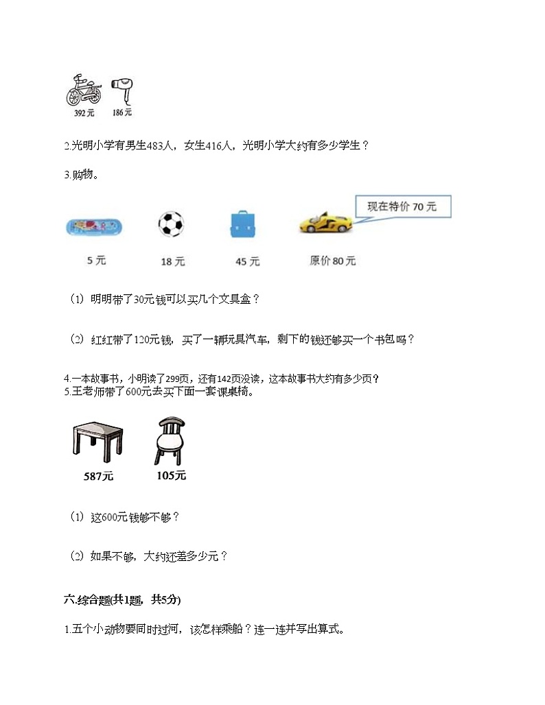 二年级下册数学试题-第三单元 三位数的加减法 测试卷-西师大版（含答案）第3页