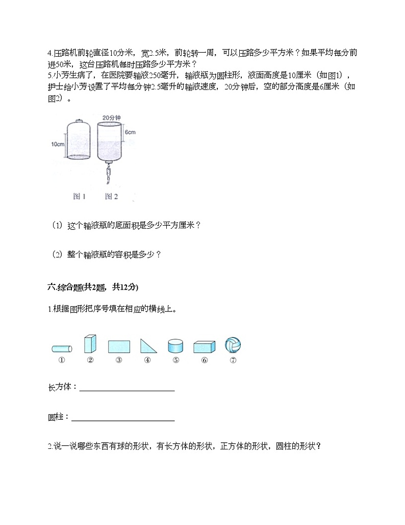 六年级下册数学试题-第二单元 圆柱和圆锥 测试卷-西师大版（含答案）03