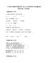 小学数学西师大版六年级下册第三单元 正比例和反比例综合与测试优秀习题