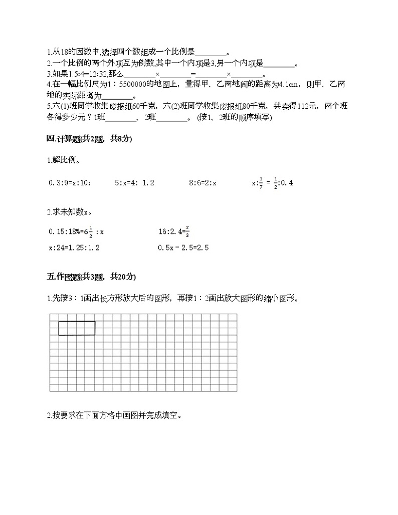 六年级下册数学试题-第三单元 正比例和反比例 测试卷-西师大版（含答案）02