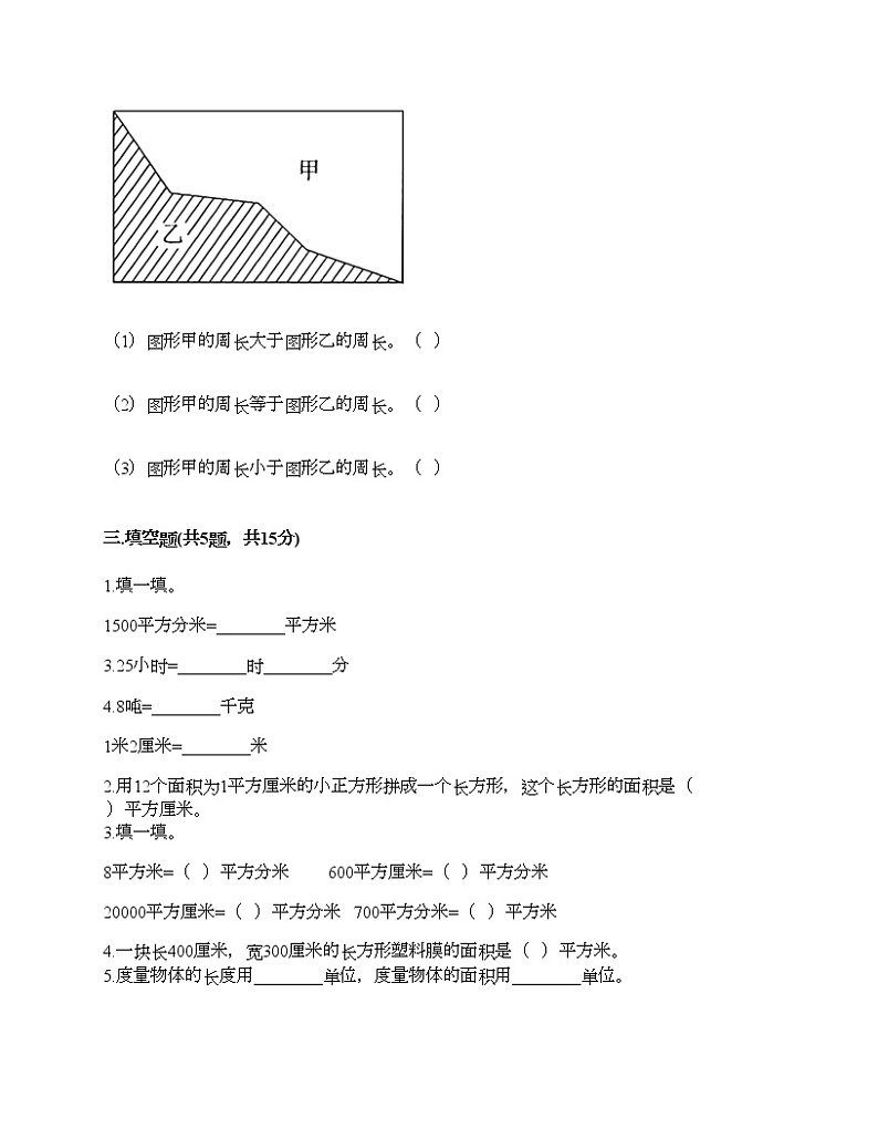三年级下册数学试题-第二单元 长方形和正方形的面积 测试卷-西师大版（含答案）02