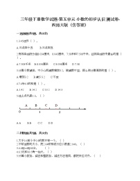 小学数学西师大版三年级下册小数的初步认识精品复习练习题