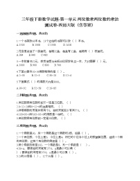 小学数学西师大版三年级下册第一单元 两位数乘两位数的乘法综合与测试精品课后作业题