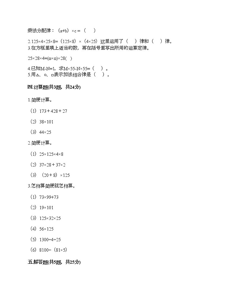 四年级下册数学试题-第二单元 乘除法的关系和乘法运算律 测试卷-西师大版（含答案）02