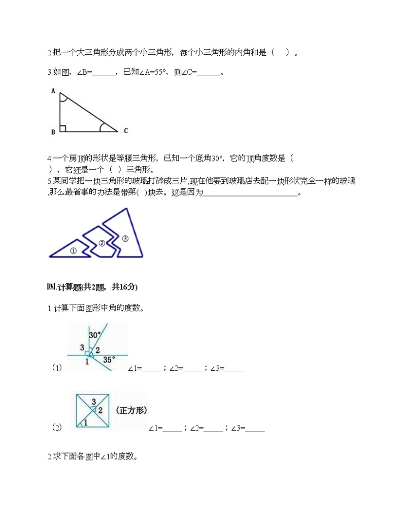 四年级下册数学试题-第四单元 三角形 测试卷-西师大版（含答案）02