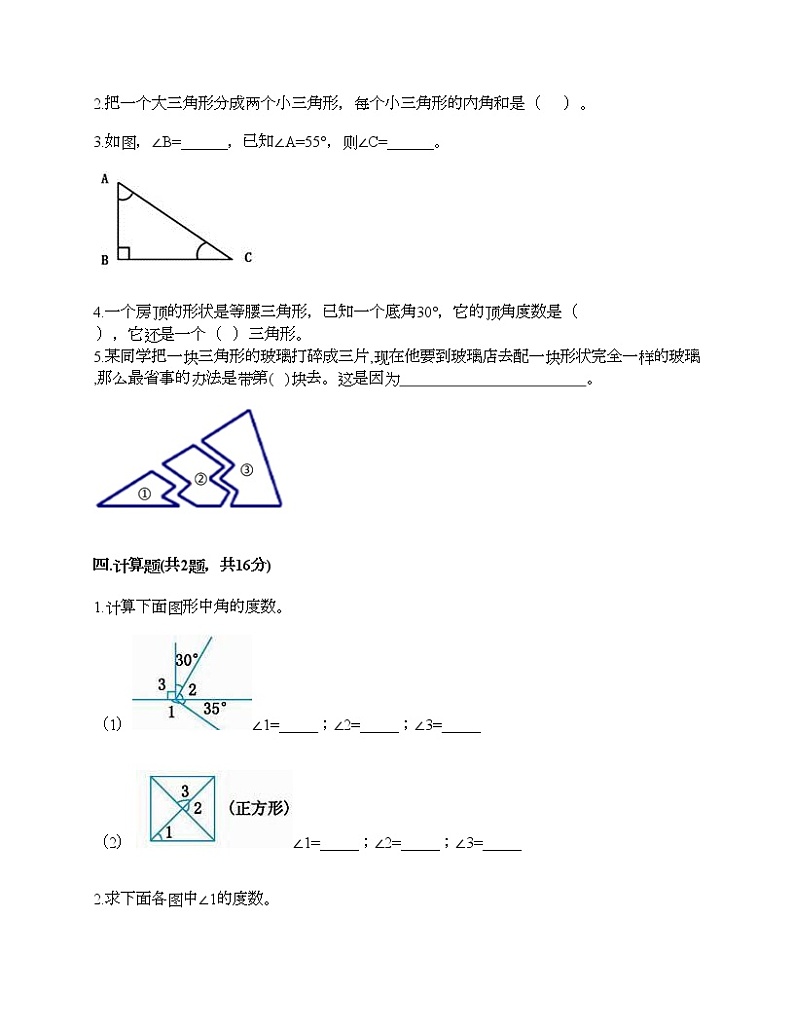 四年级下册数学试题-第四单元 三角形 测试卷-西师大版（含答案）02