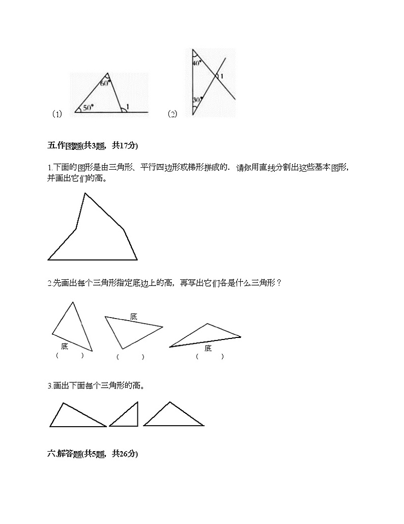 四年级下册数学试题-第四单元 三角形 测试卷-西师大版（含答案）03