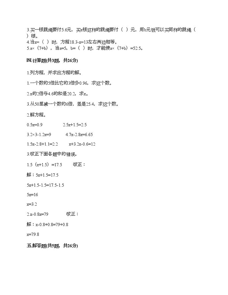 五年级下册数学试题-第五单元 方程 测试卷-西师大版（含答案）02