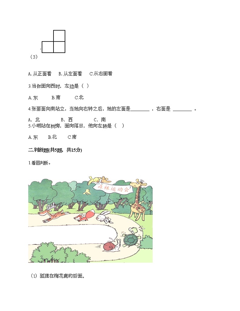 一年级下册数学试题-第二单元 位置 测试卷-西师大版（含答案）02