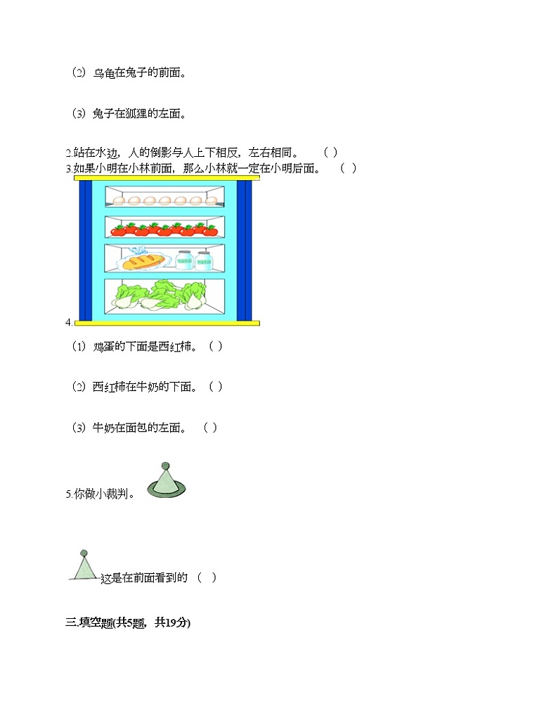 一年级下册数学试题-第二单元 位置 测试卷-西师大版（含答案）03