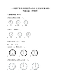 小学数学你知道吗 计时工具的变化精品当堂检测题