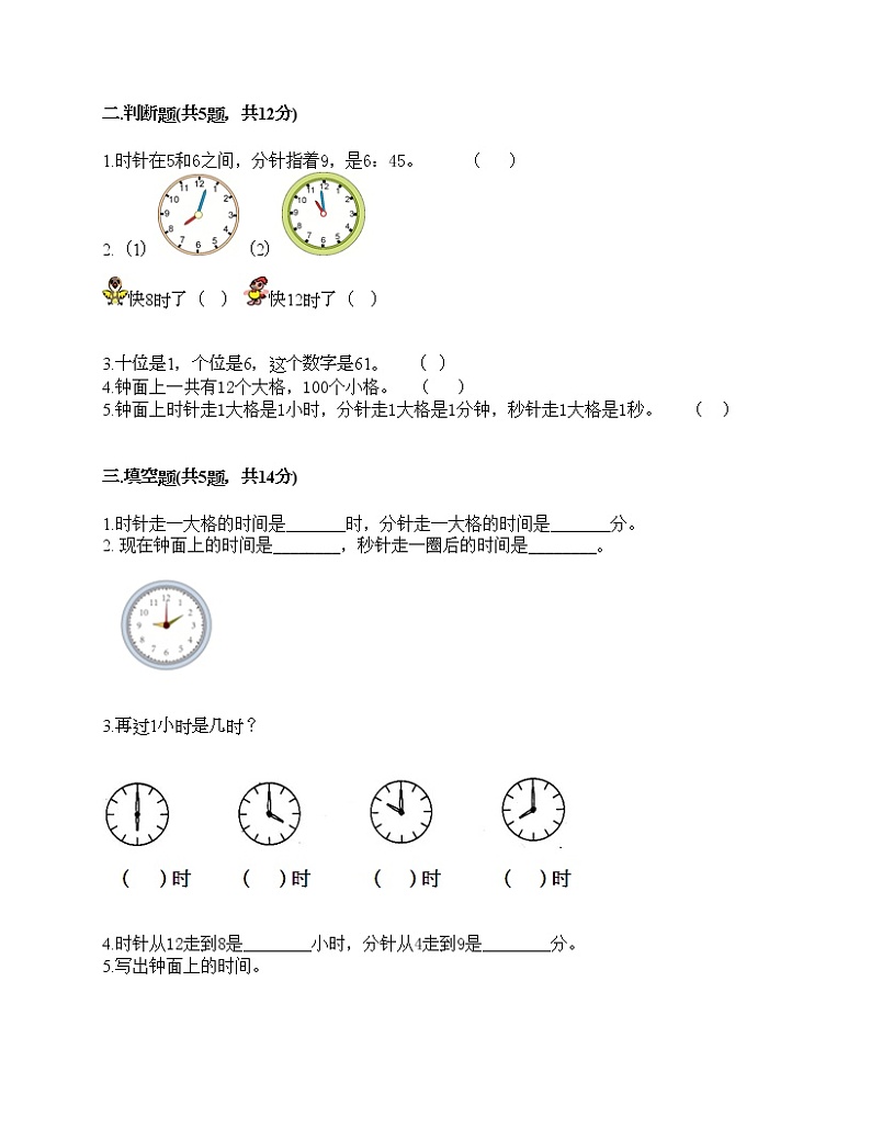 一年级下册数学试题-第六单元 认识钟表 测试卷-西师大版（含答案）02
