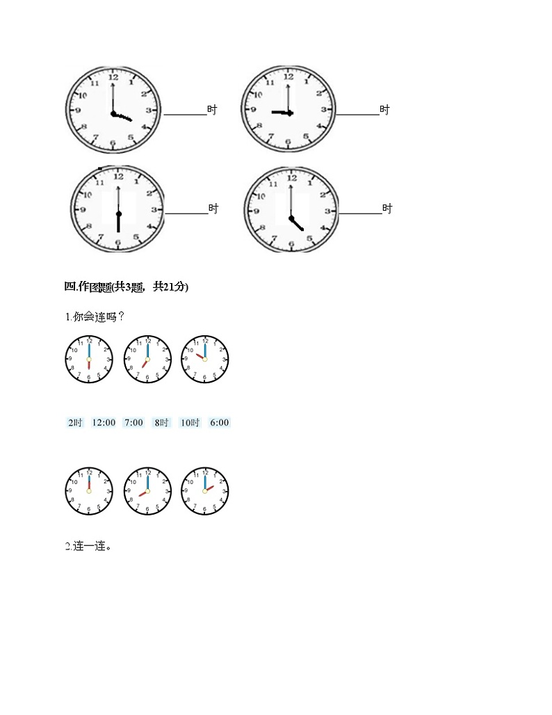一年级下册数学试题-第六单元 认识钟表 测试卷-西师大版（含答案）03