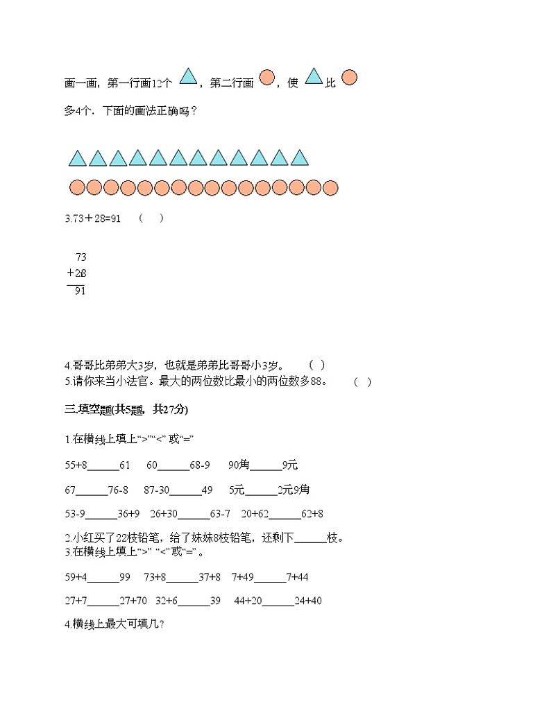 一年级下册数学试题-第七单元 100以内的加法和减法（二） 测试卷-西师大版（含答案）02