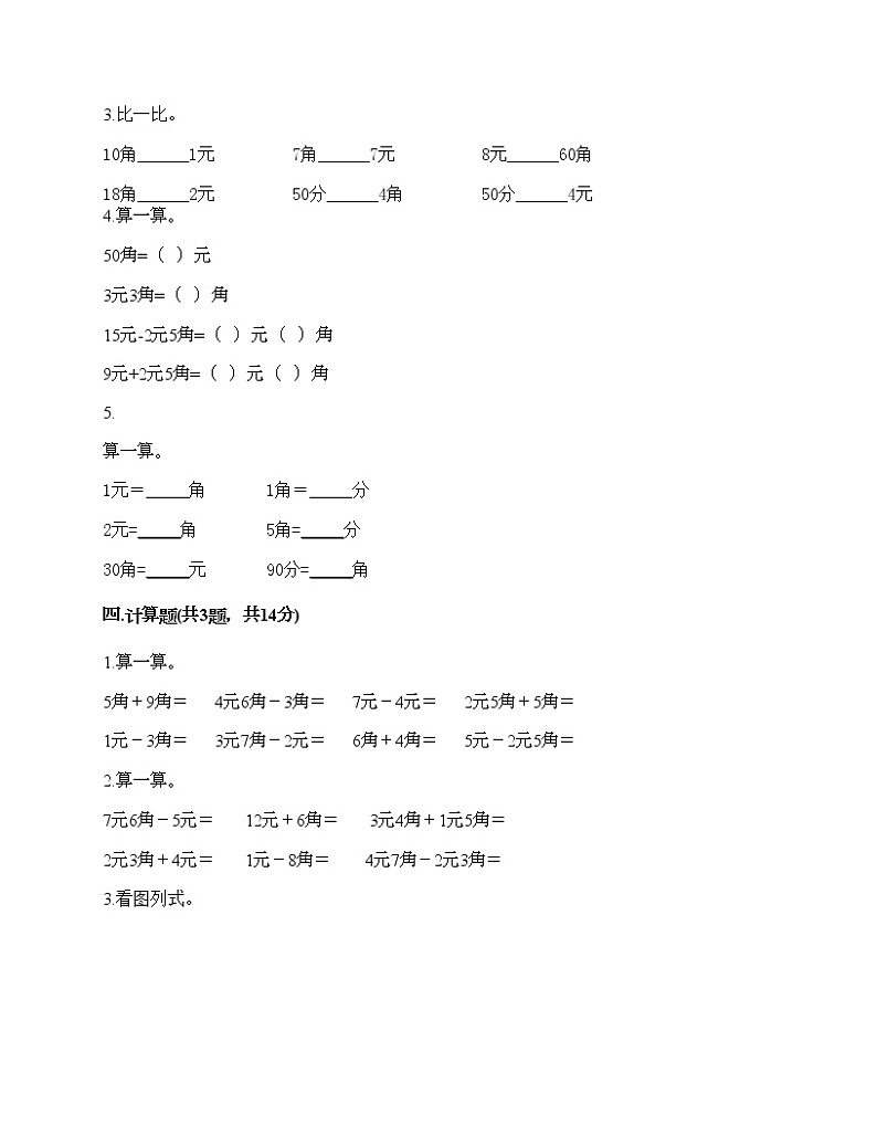 一年级下册数学试题-第五单元 认识人民币 测试卷-西师大版（含答案）02