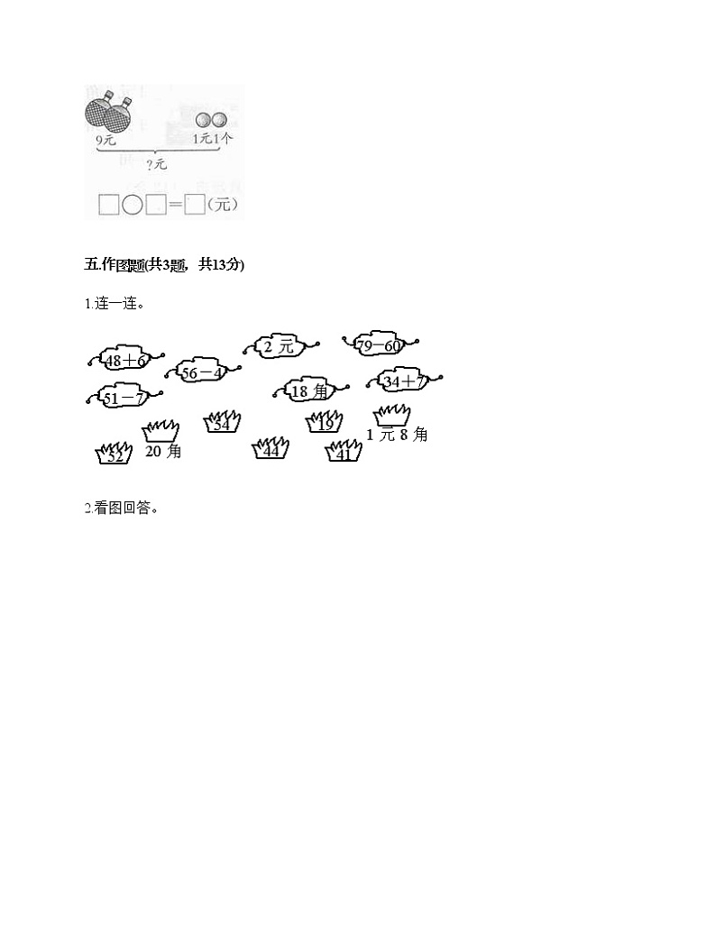 一年级下册数学试题-第五单元 认识人民币 测试卷-西师大版（含答案）03