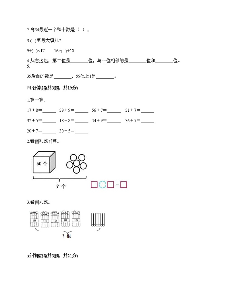 一年级下册数学试题-第一单元 100以内数的认识 测试卷-西师大版（含答案）02