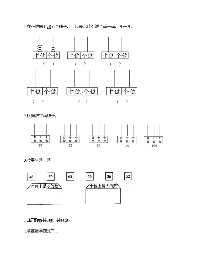 一年级下册数学试题-第一单元 100以内数的认识 测试卷-西师大版（含答案）03