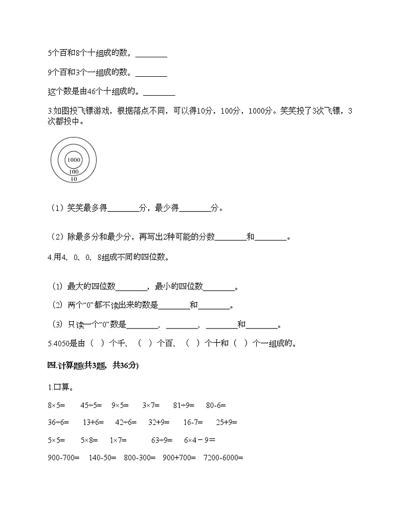 二年级下册数学试题-第七单元 整理与提高 测试卷-沪教版（含答案）02