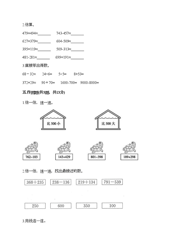 二年级下册数学试题-第七单元 整理与提高 测试卷-沪教版（含答案）03