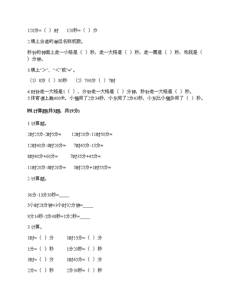 二年级下册数学试题-第三单元 时间的初步认识（二） 测试卷-沪教版（含答案）02