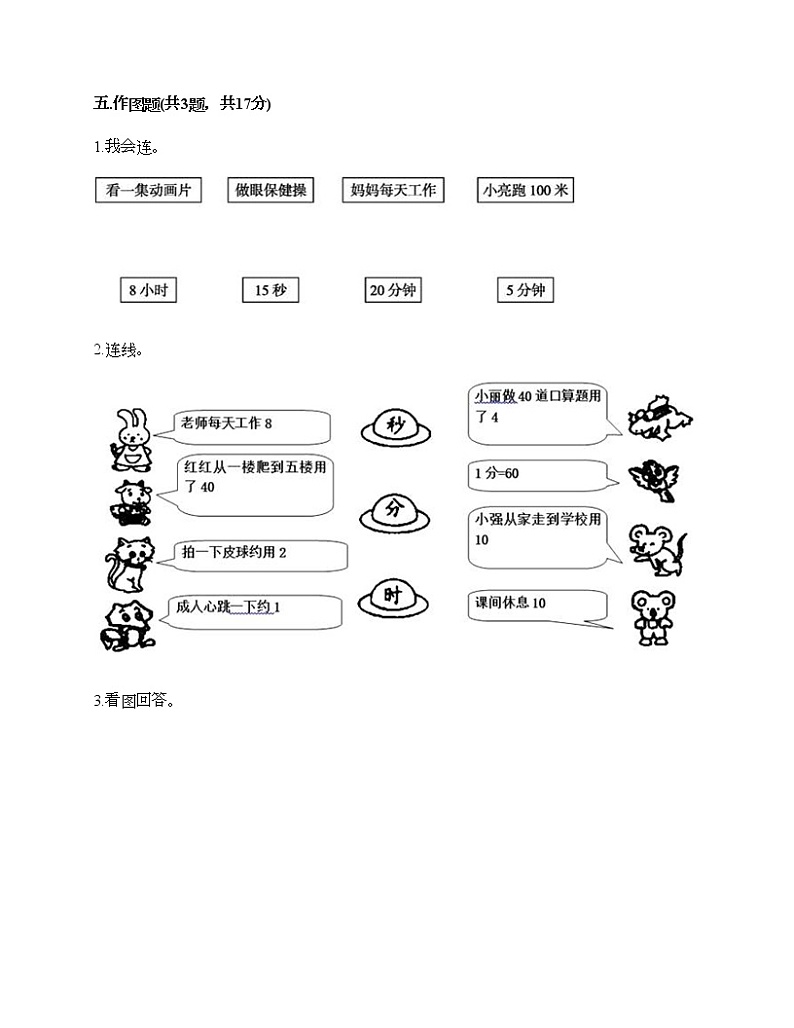 二年级下册数学试题-第三单元 时间的初步认识（二） 测试卷-沪教版（含答案）03