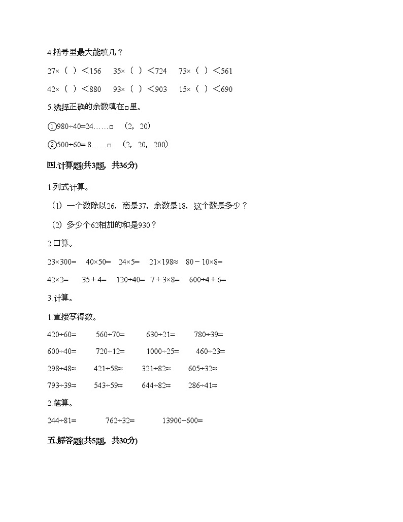 三年级下册数学试题-第二单元 用两位数除 测试卷-沪教版（含答案）02