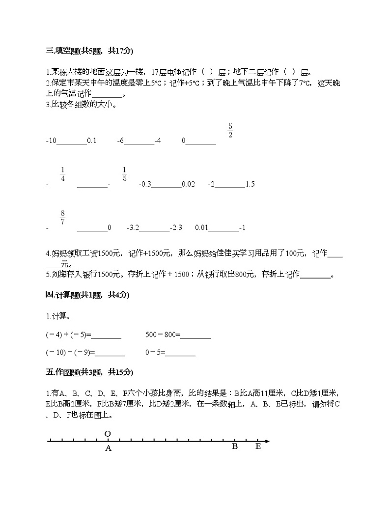 五年级下册数学试题-第二单元 正数和负数的初步认识 测试卷-沪教版（含答案）02