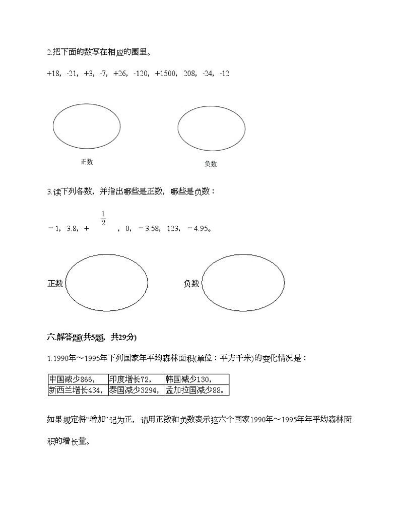 五年级下册数学试题-第二单元 正数和负数的初步认识 测试卷-沪教版（含答案）03