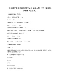 小学数学沪教版 (五四制)五年级下册列方程解决问题（三）优秀巩固练习