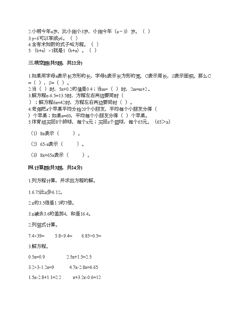 五年级下册数学试题-第三单元 简易方程（二） 测试卷-沪教版（含答案）02