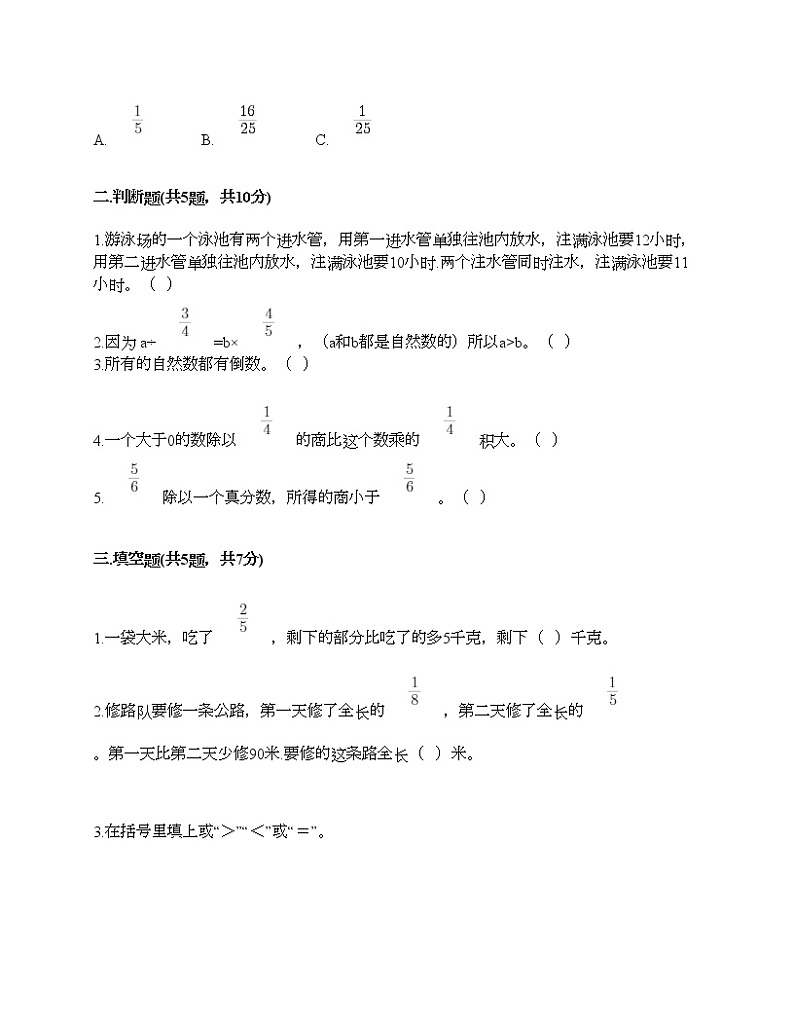 五年级下册数学试题-第二单元 分数四则运算 测试卷-浙教版（含答案）第2页