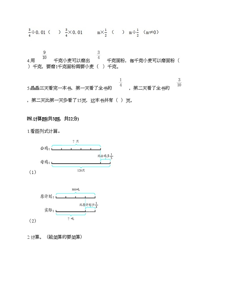五年级下册数学试题-第二单元 分数四则运算 测试卷-浙教版（含答案）第3页