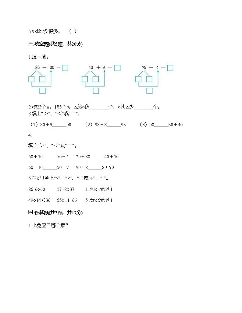 一年级下册数学试题-第三单元 市场里的数 测试卷-浙教版（含答案）02