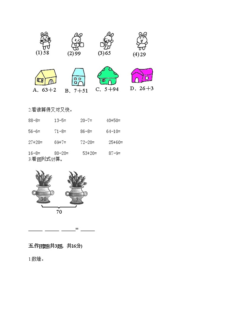 一年级下册数学试题-第三单元 市场里的数 测试卷-浙教版（含答案）03