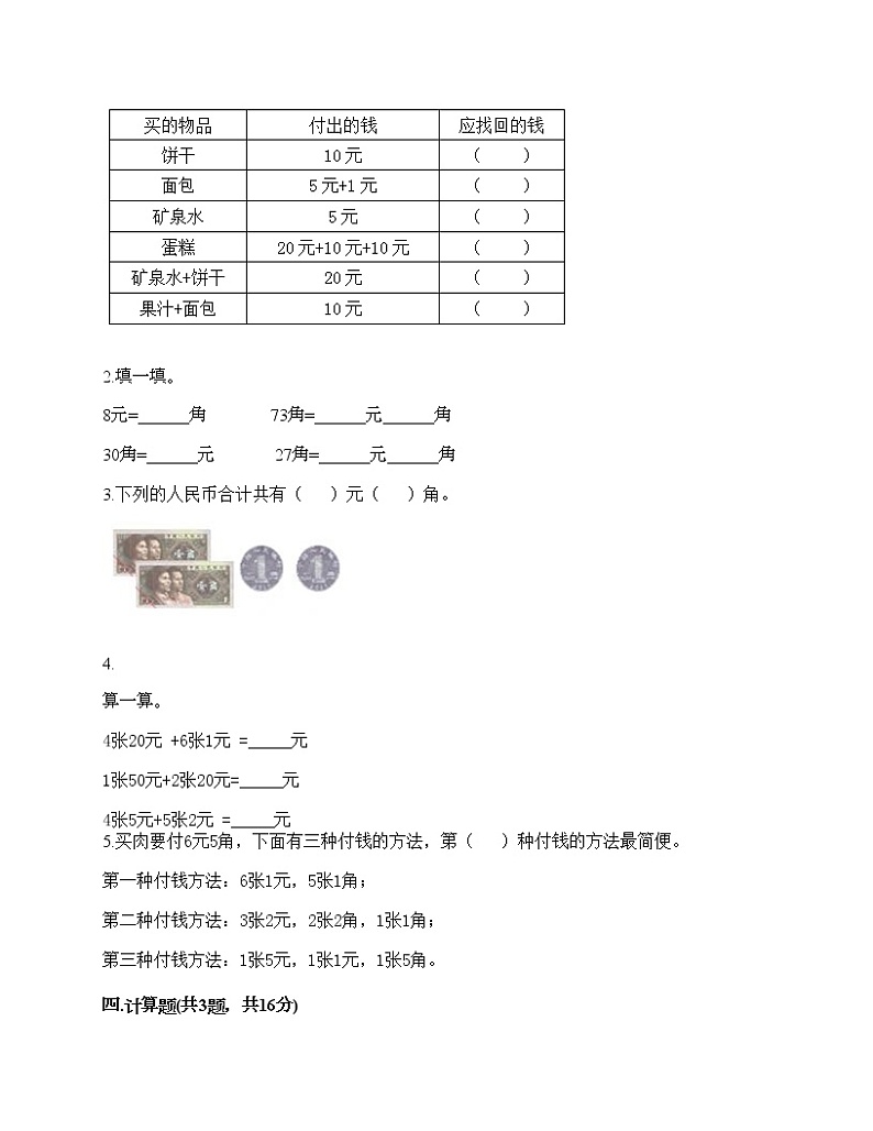 一年级下册数学试题-第四单元 商店里的计算 测试卷-浙教版（含答案）第2页