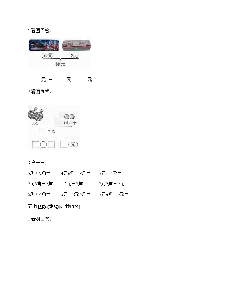 一年级下册数学试题-第四单元 商店里的计算 测试卷-浙教版（含答案）第3页