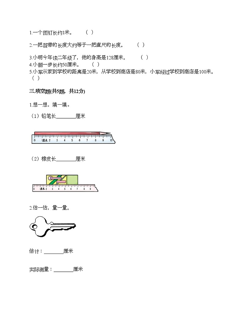 一年级下册数学试题-第五单元 教室里的测量 测试卷-浙教版（含答案）02
