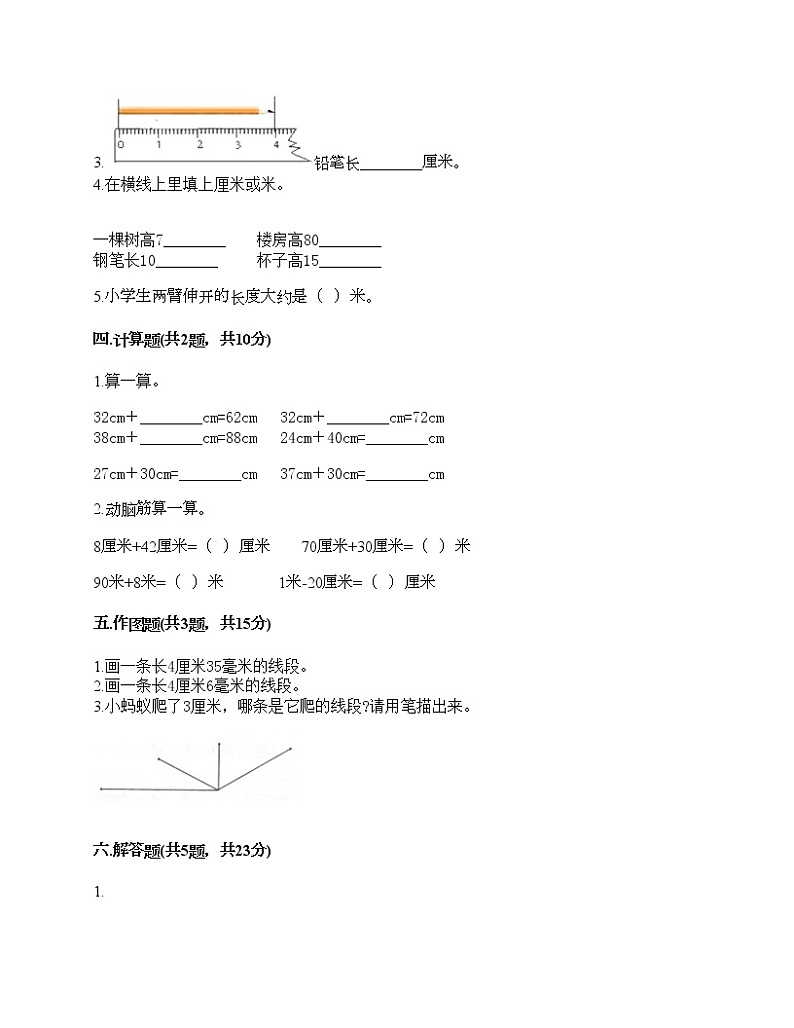 一年级下册数学试题-第五单元 教室里的测量 测试卷-浙教版（含答案）03