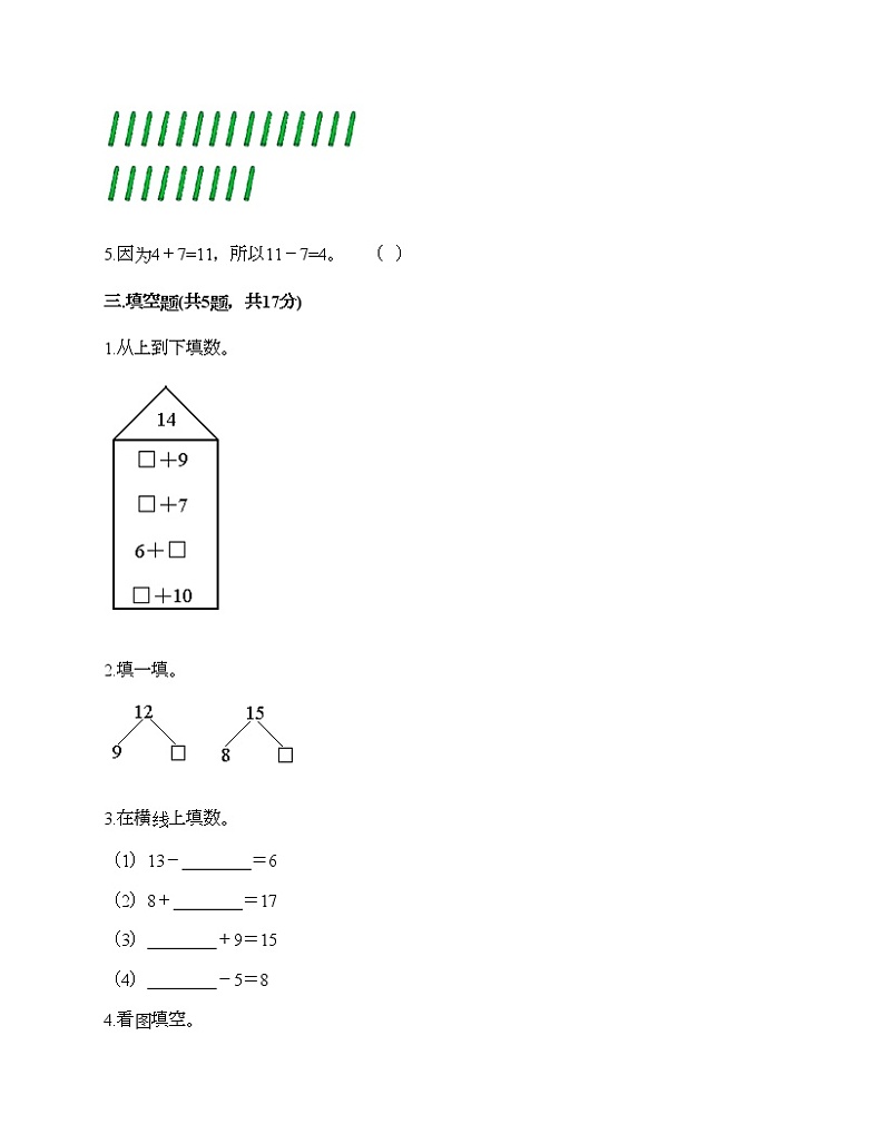 一年级下册数学试题-第一单元 餐厅里的数学问题 测试卷-浙教版（含答案）02