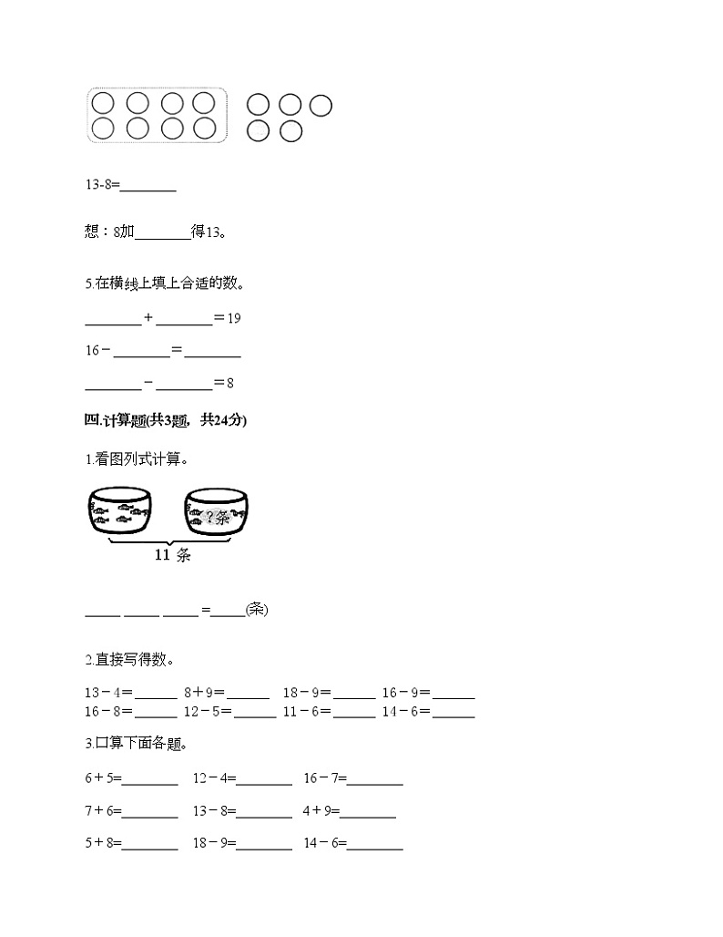 一年级下册数学试题-第一单元 餐厅里的数学问题 测试卷-浙教版（含答案）03
