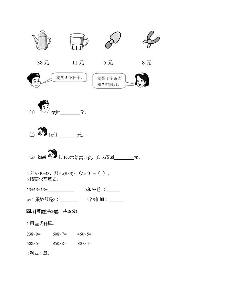 二年级下册数学试题-第八单元 富饶的大海-三位数乘一位数 测试卷-青岛版丨五四学制（含答案）02